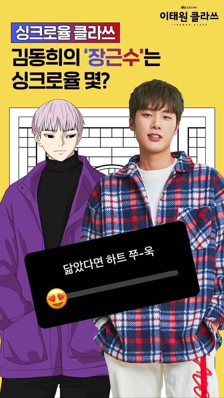 《梨泰院Class》剧照第23张图片