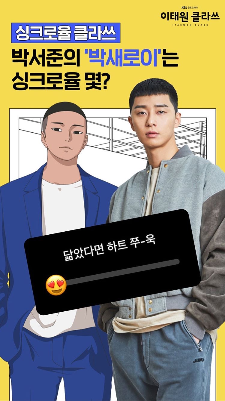 《梨泰院Class》剧照第19张图片