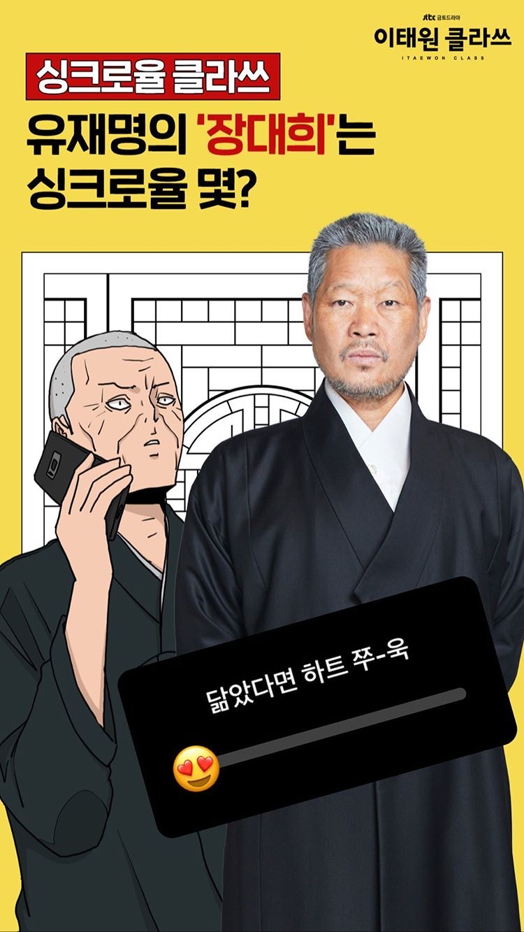 《梨泰院Class》剧照第28张图片