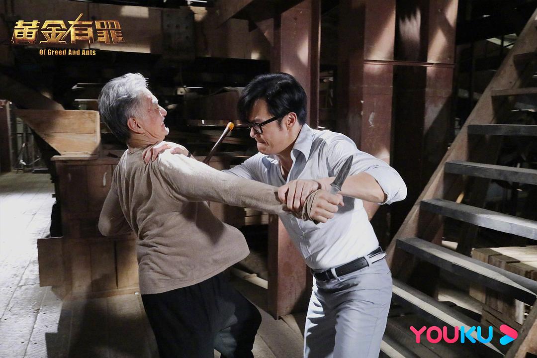 《黄金有罪》剧照第19张图片