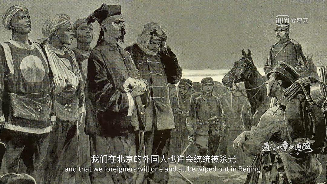 《通往北京的道路》剧照