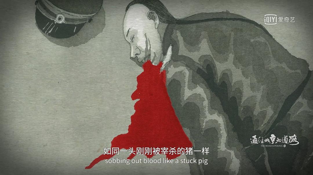 《通往北京的道路》剧照