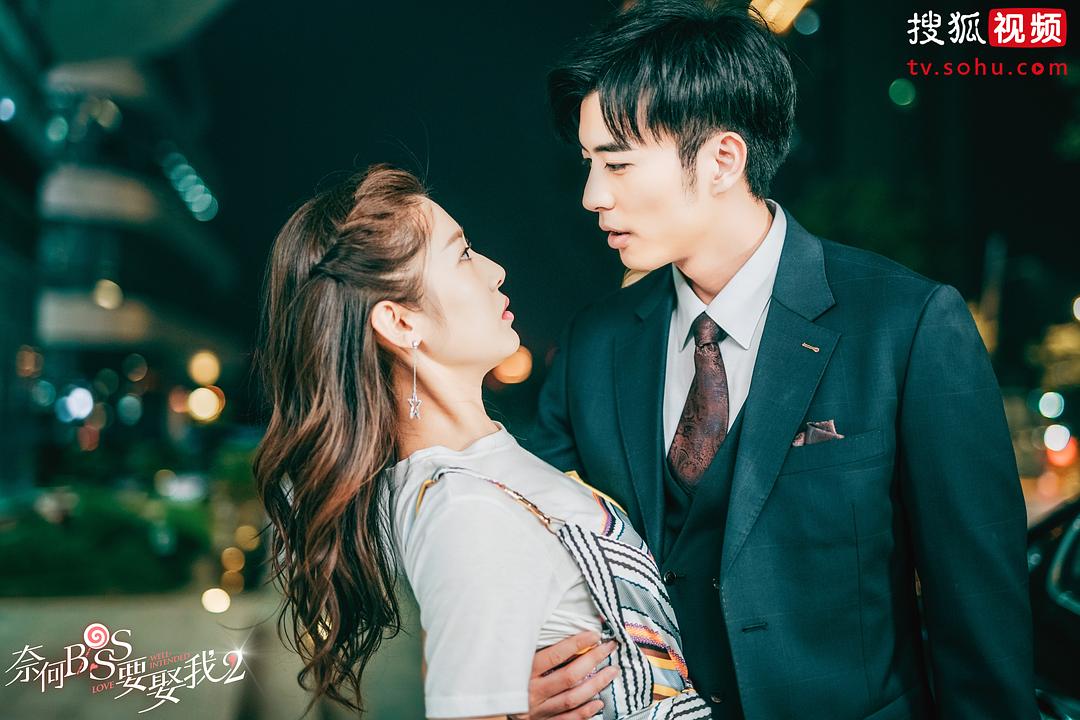 《奈何boss要娶我2》剧照