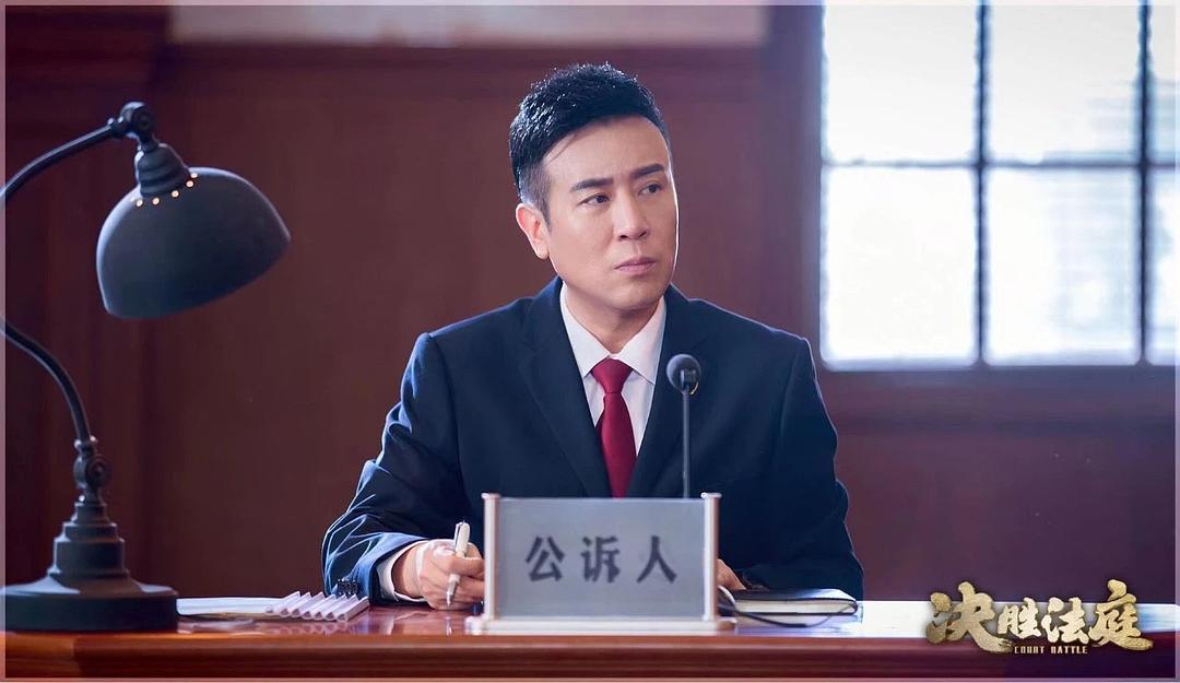 《决胜法庭》海报第17张图片