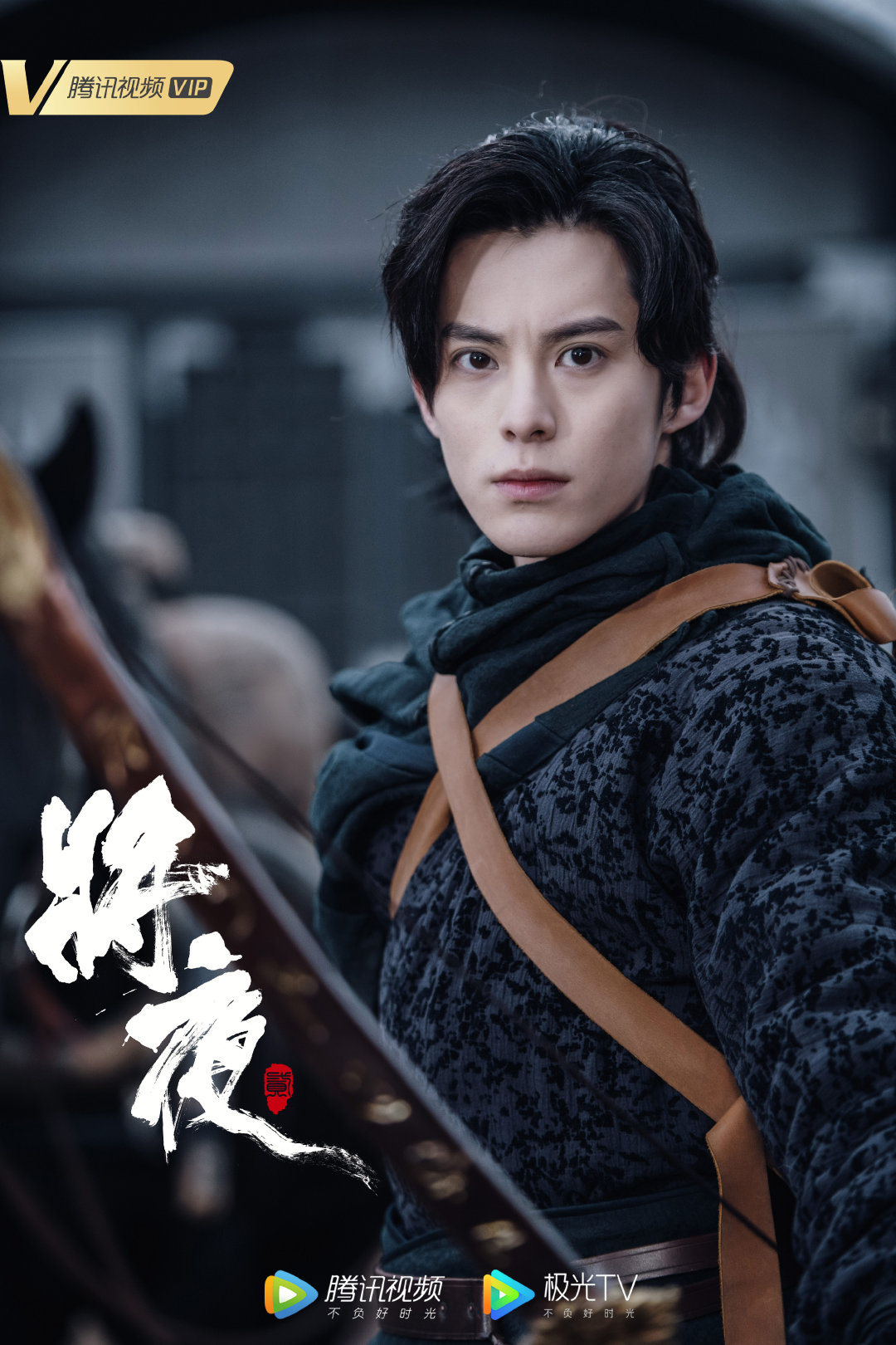 《将夜2》剧照第49张图片