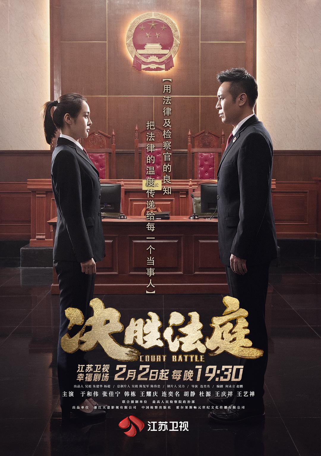 《决胜法庭》海报第15张图片