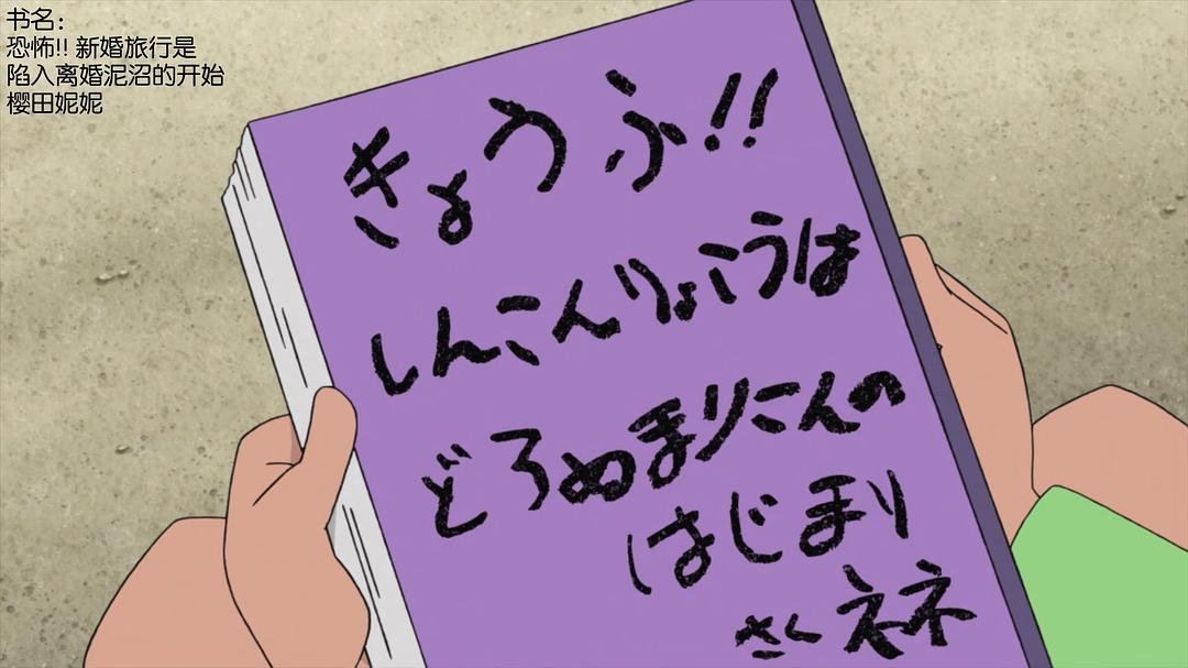 《蜡笔小新：新婚旅行飓风之遗失的野原广志》剧照第44张图片