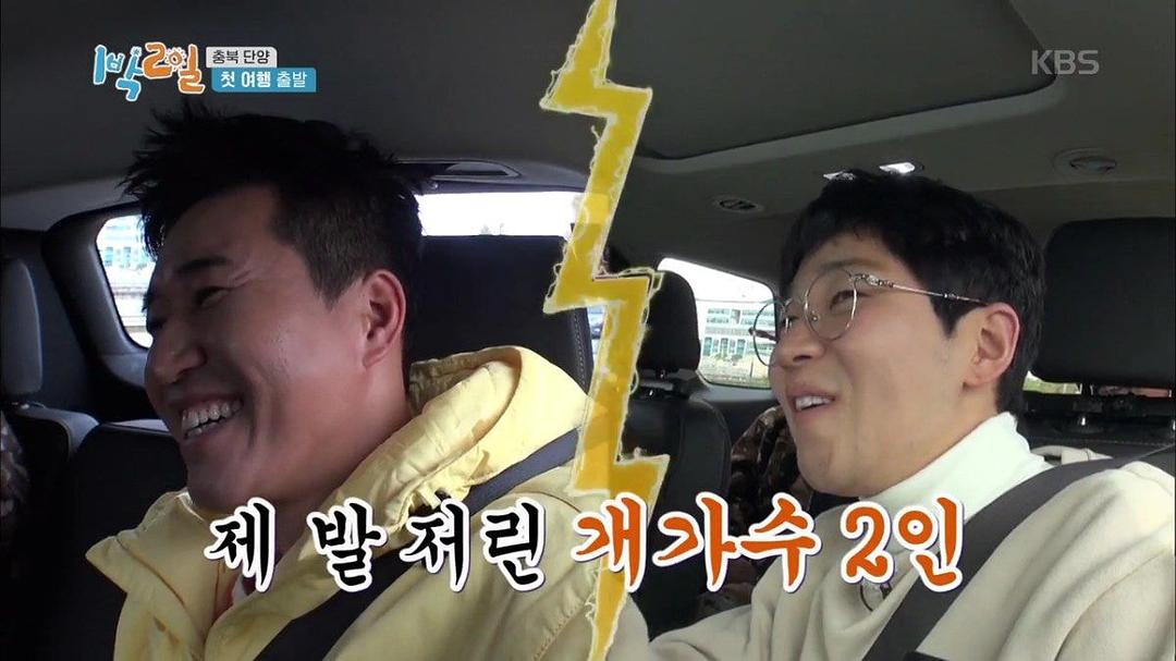 《两天一夜第四季》海报第4张图片