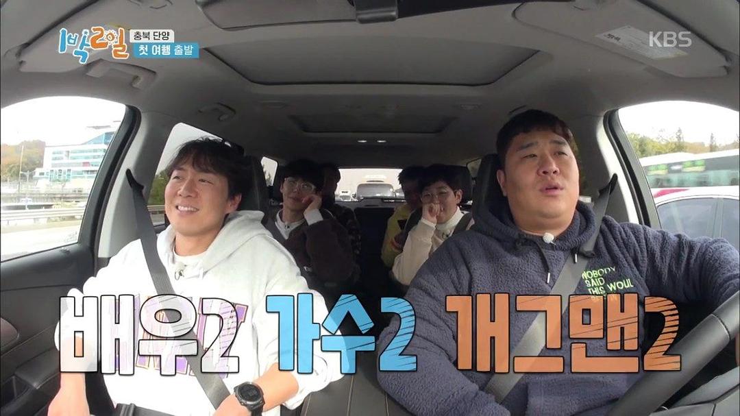 《两天一夜第四季》海报第3张图片