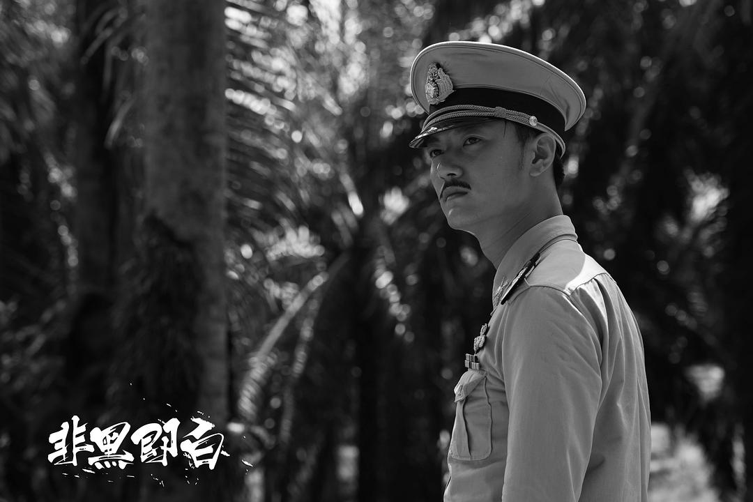 《非黑即白》剧照