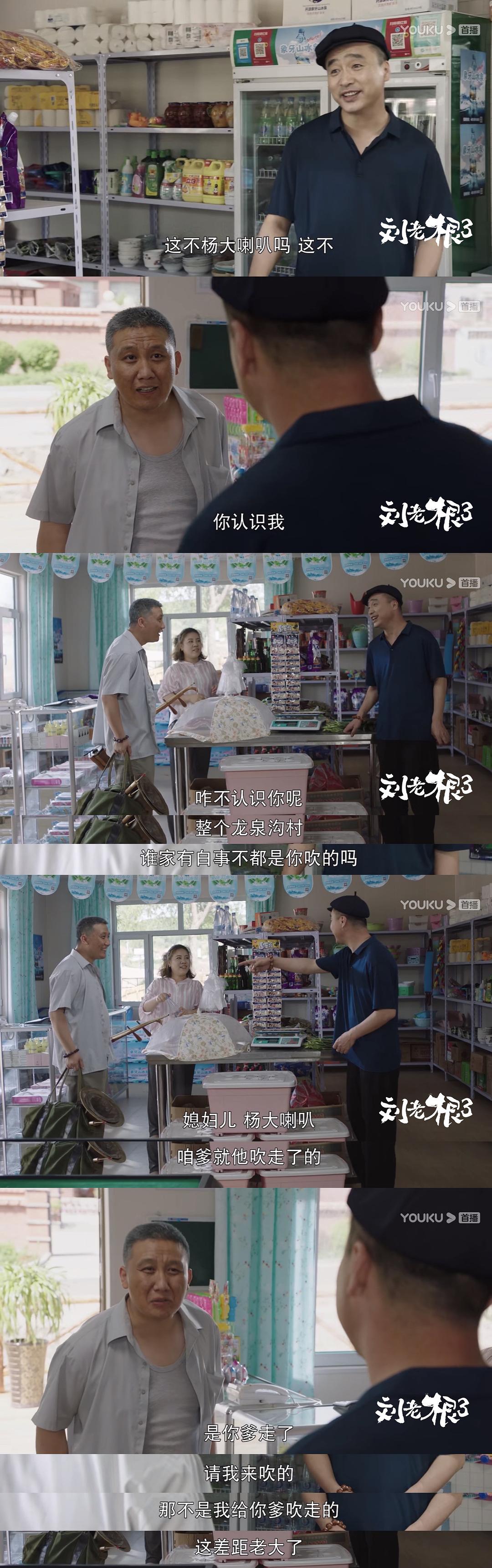 《刘老根3》剧照