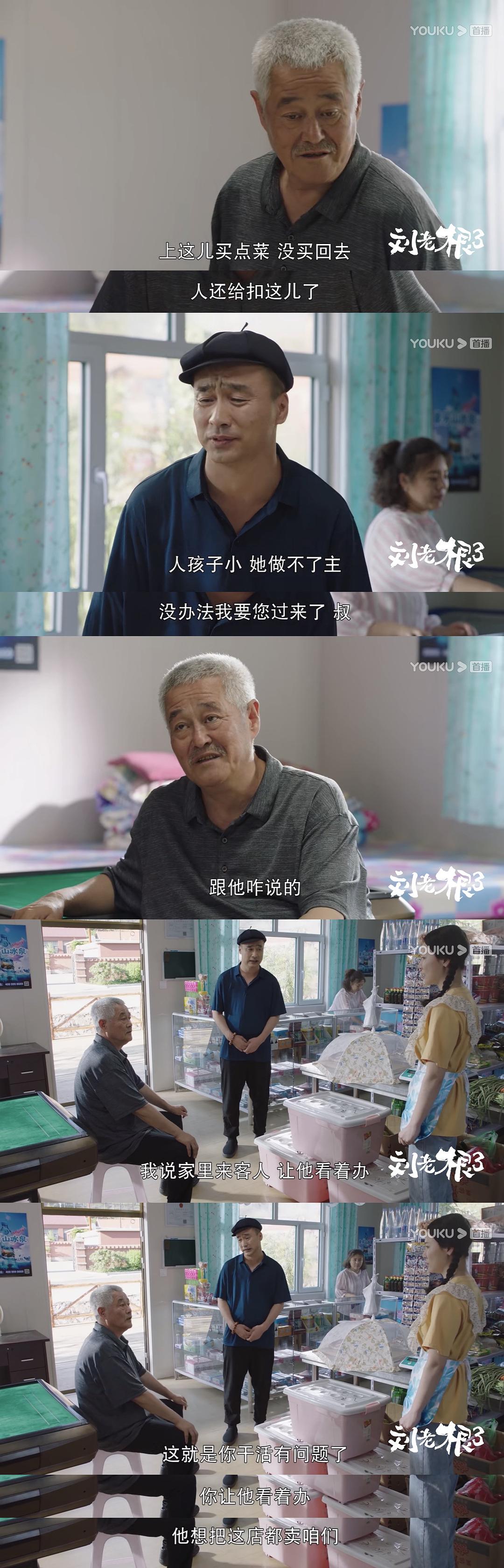 《刘老根3》剧照第31张图片