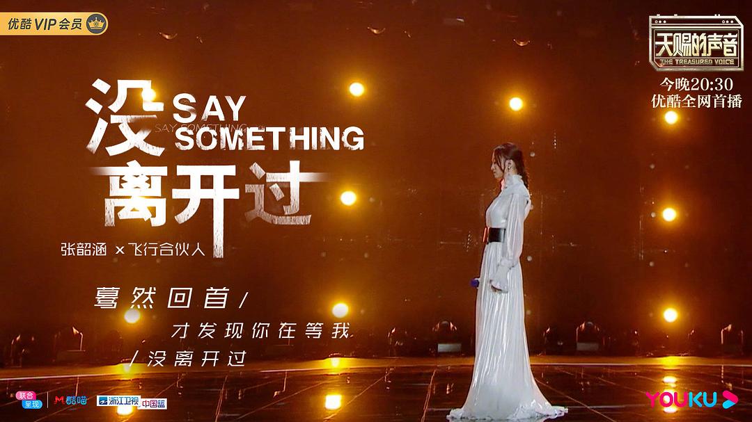 《天赐的声音》剧照