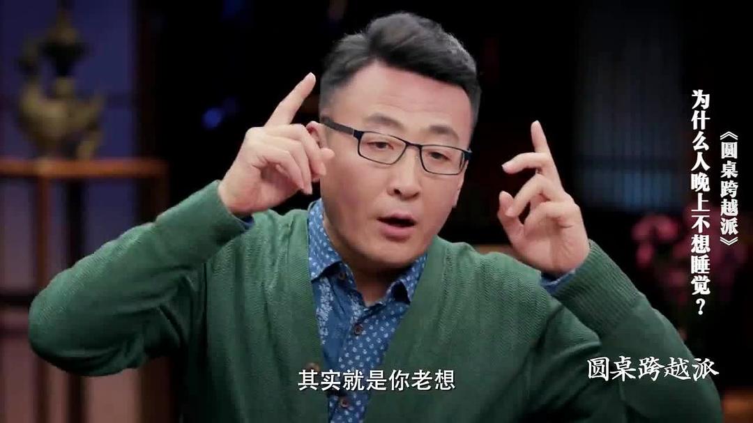 《圆桌跨越派》剧照