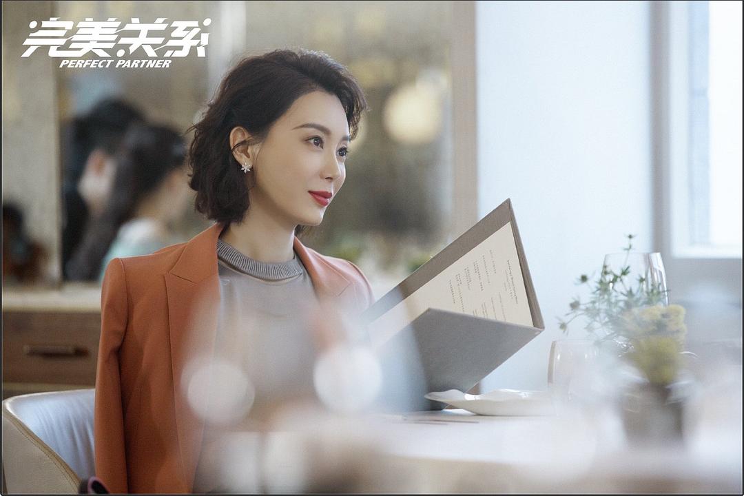 《完美关系》剧照