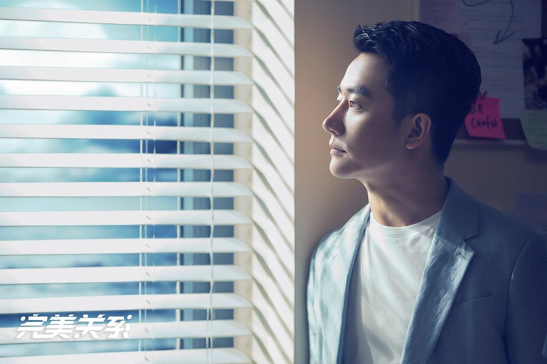 《完美关系》剧照第16张图片