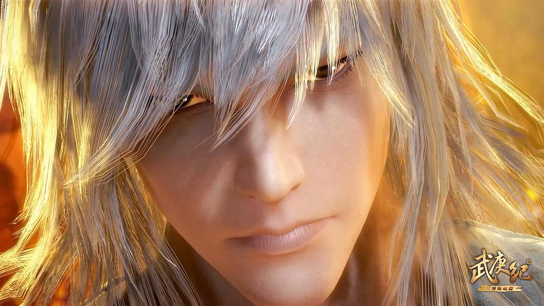 《武庚纪第三季》剧照