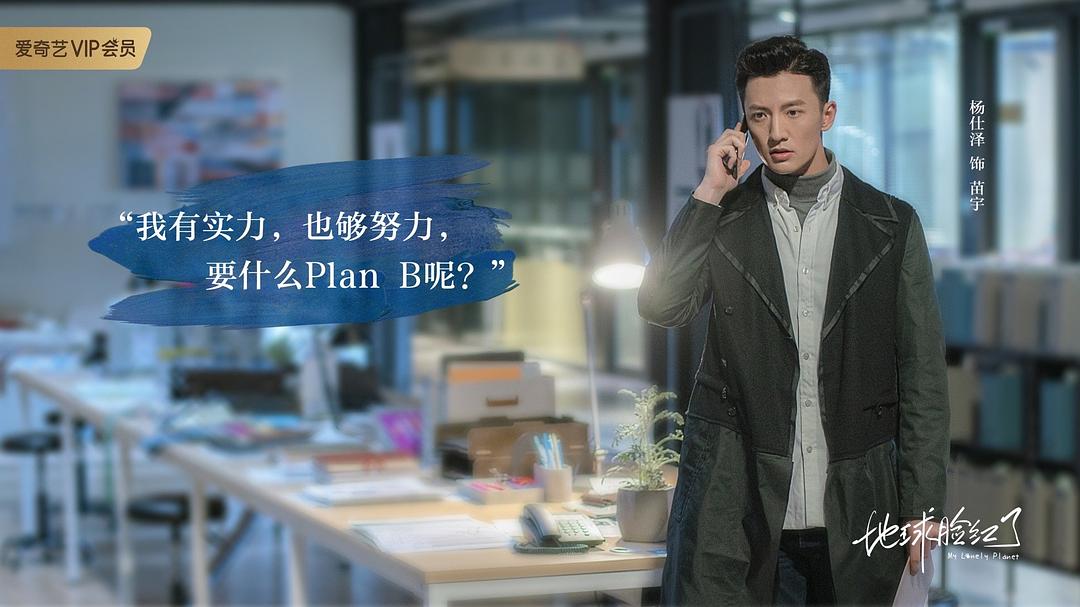 《地球脸红了》剧照