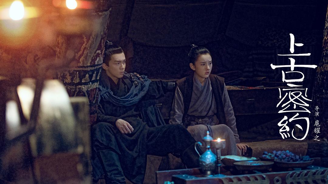 《上古密约》剧照第24张图片