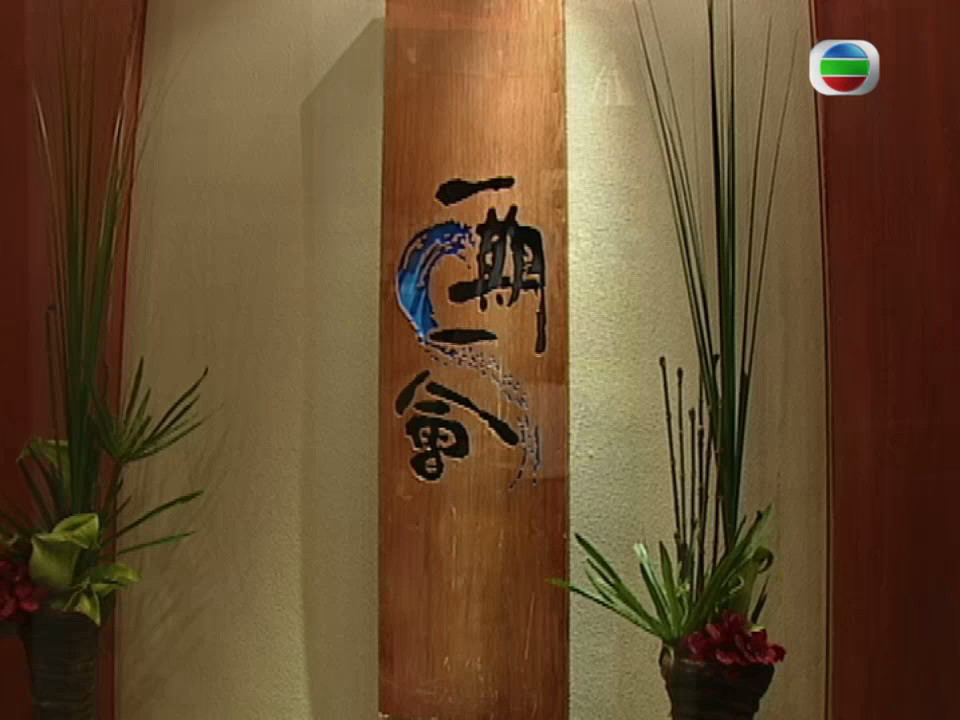 《和味浓情》剧照第41张图片