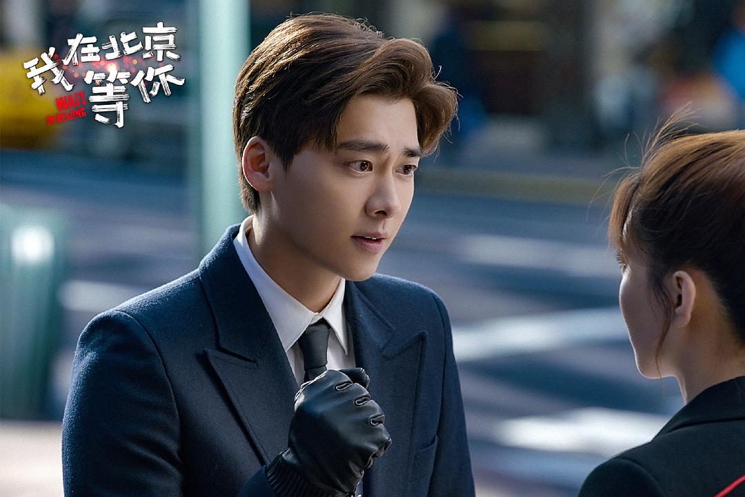 《我在北京等你》剧照第46张图片