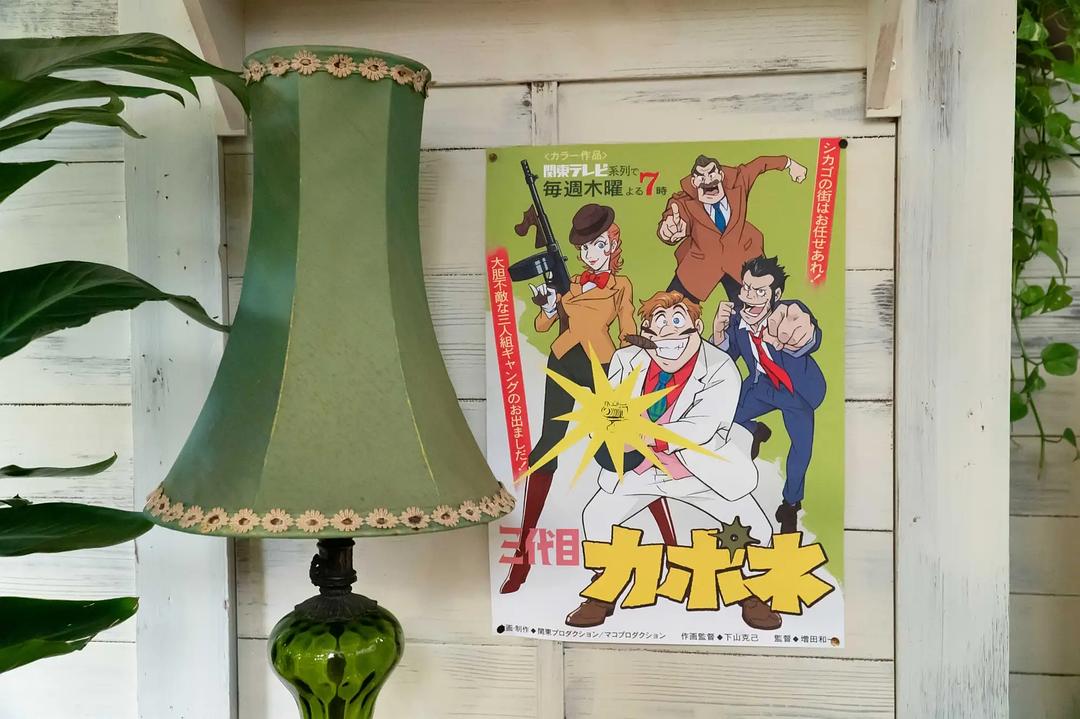 「三代目カポネ」のポ...