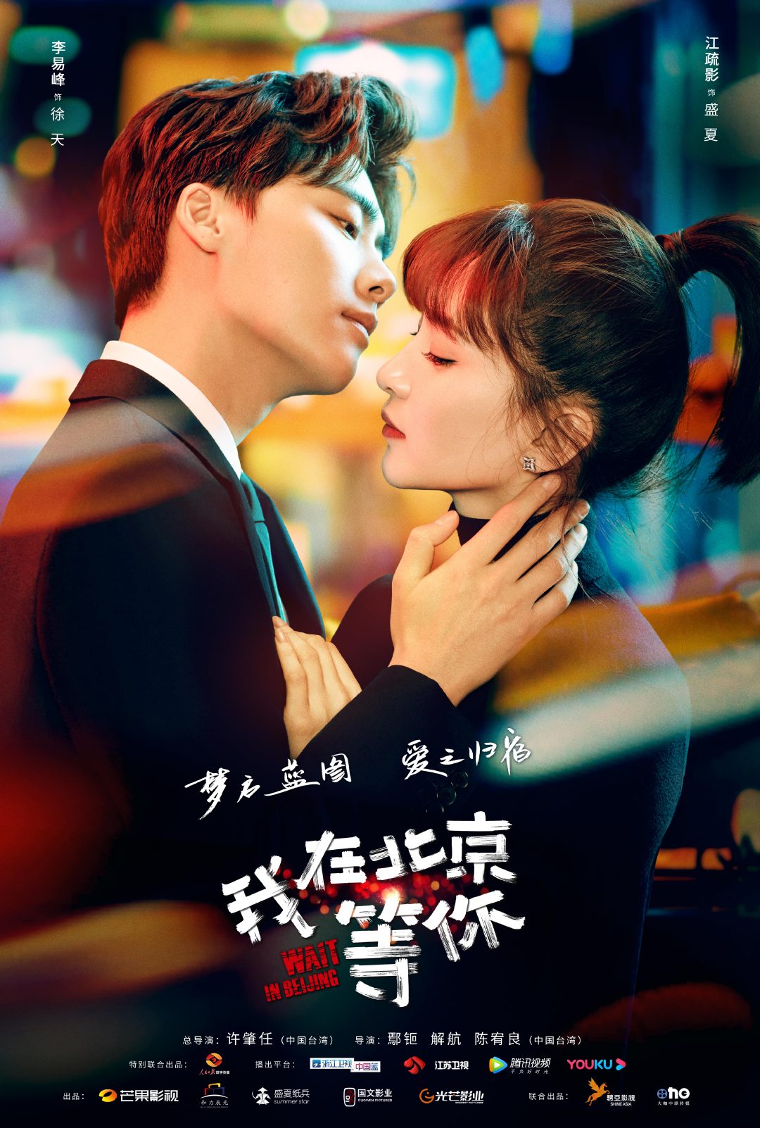 《我在北京等你》剧照第44张图片