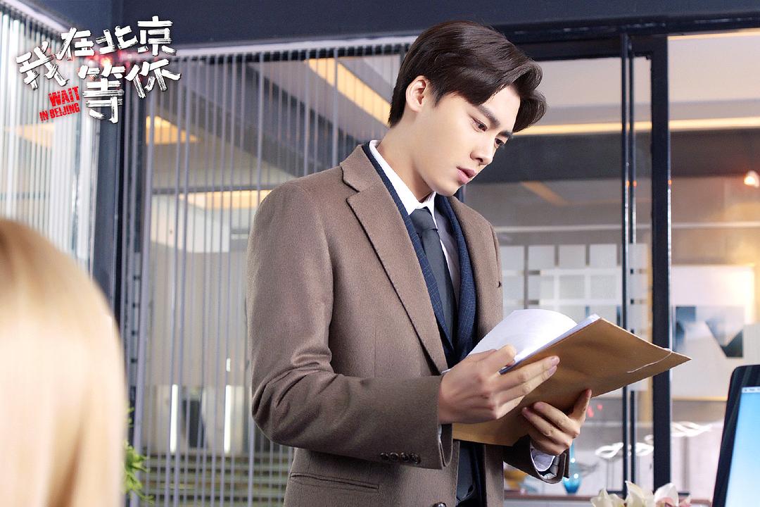 《我在北京等你》剧照第41张图片
