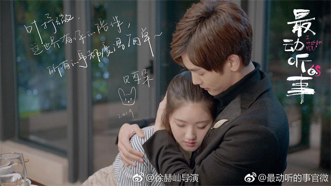 《最动听的事》剧照第11张图片