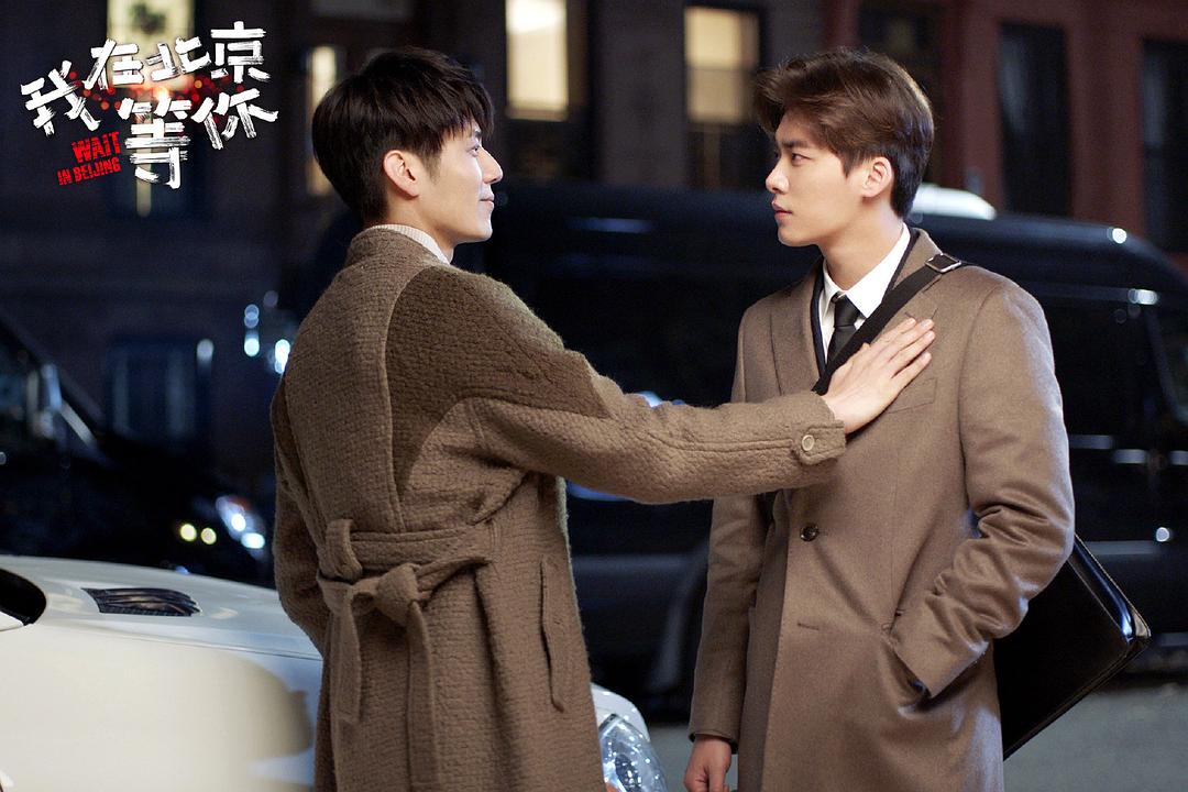 《我在北京等你》剧照第40张图片