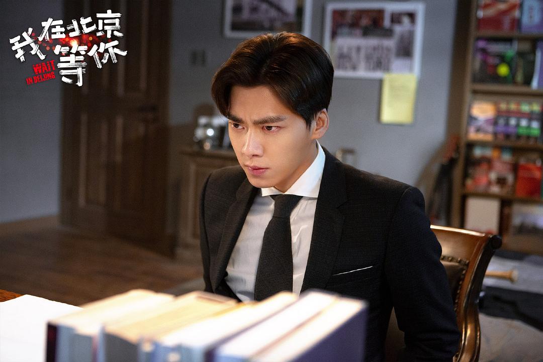 《我在北京等你》剧照第38张图片