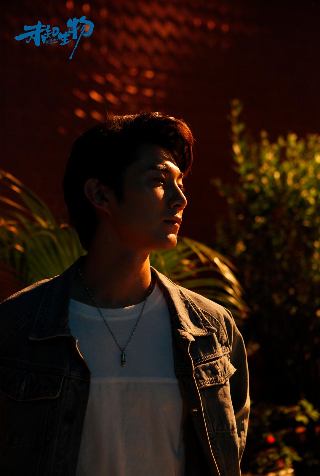 《未知生物》剧照