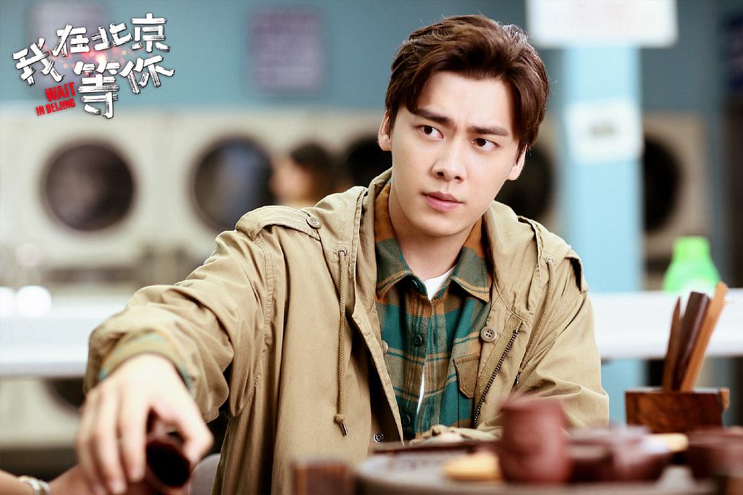 《我在北京等你》剧照第32张图片