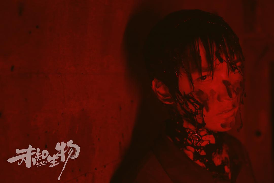 《未知生物》剧照第40张图片