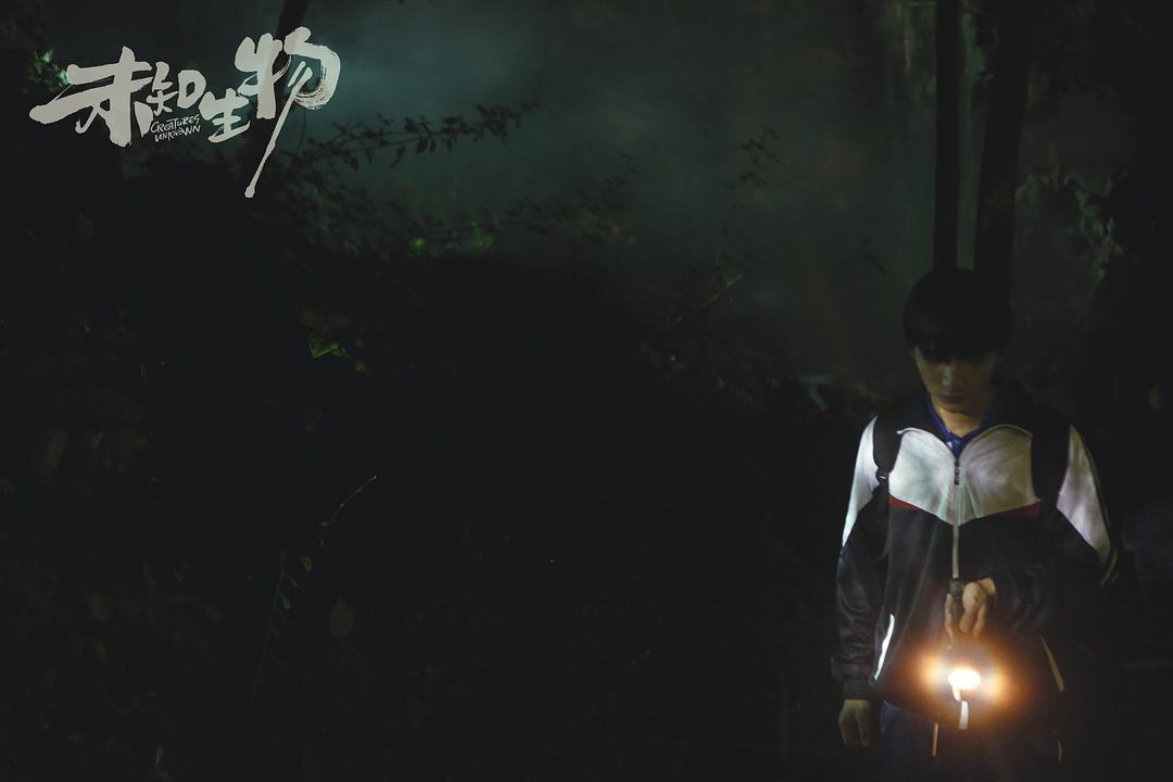 《未知生物》剧照第28张图片