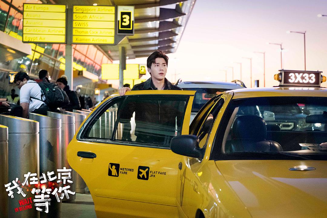 《我在北京等你》剧照第30张图片