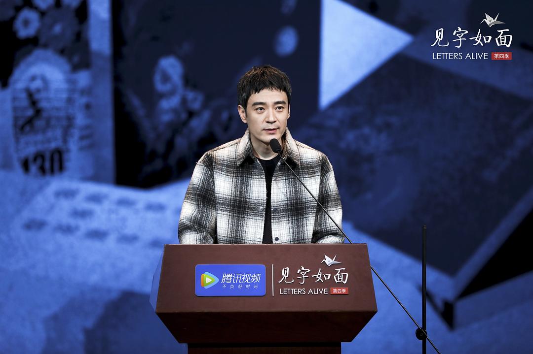 《见字如面第四季》海报第60张图片