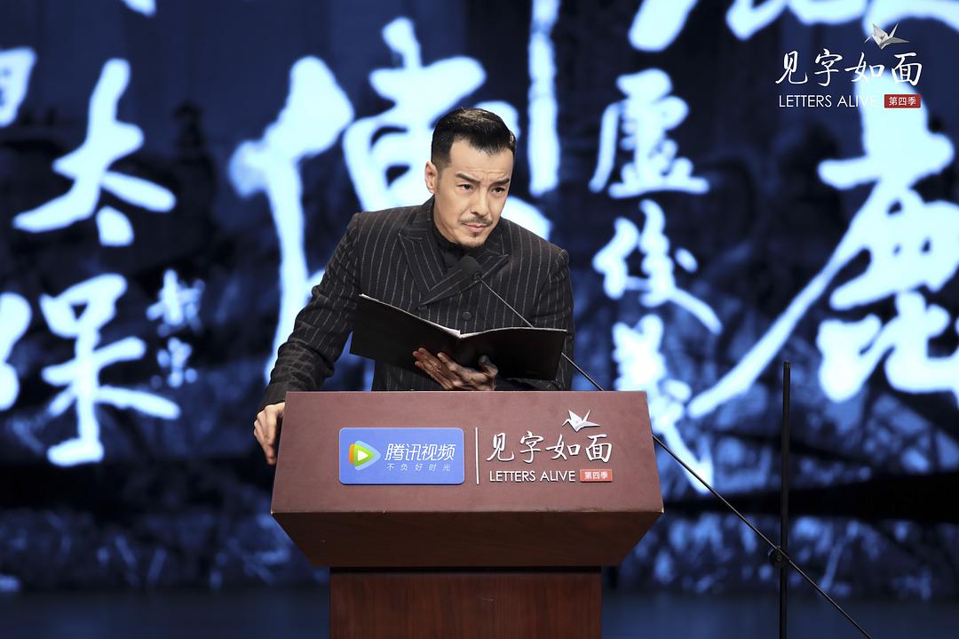 《见字如面第四季》海报第8张图片