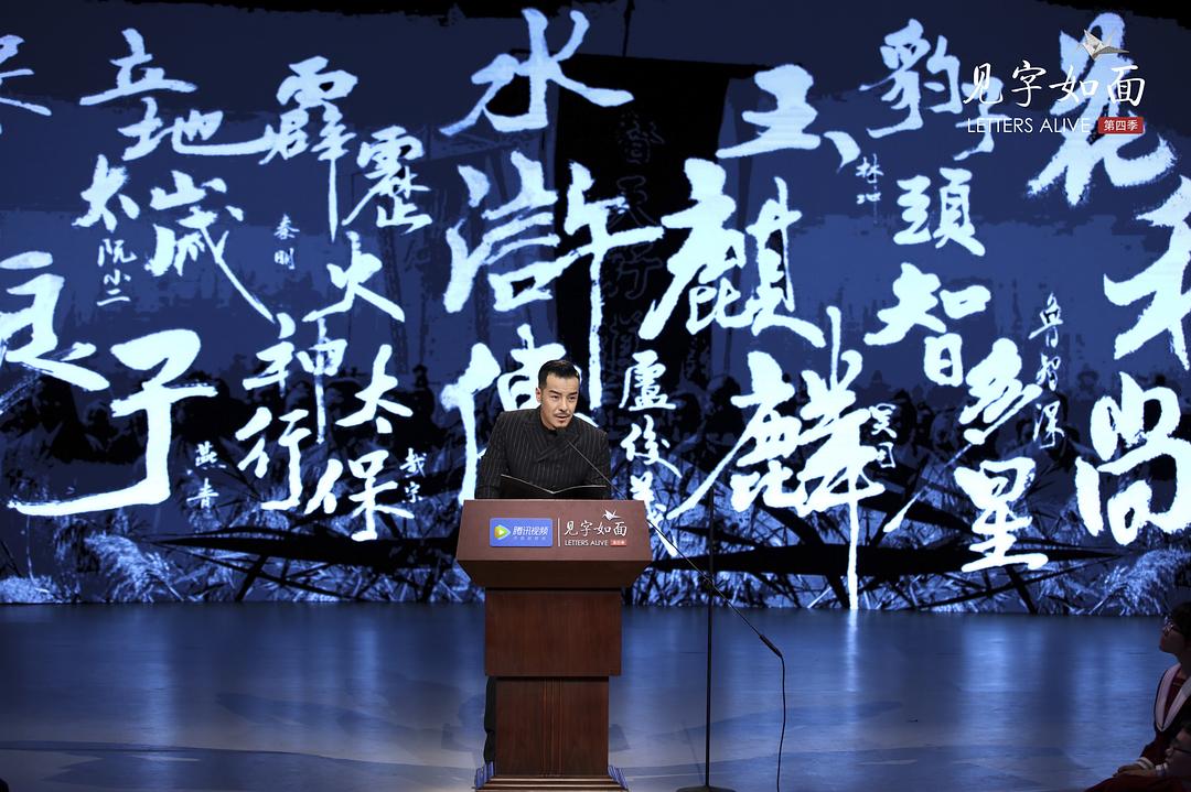 《见字如面第四季》海报第52张图片