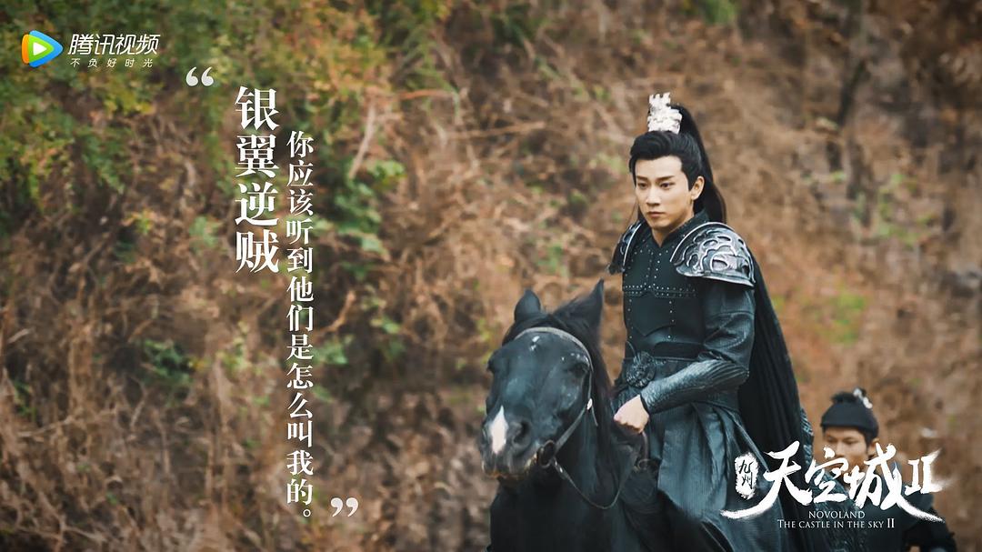 《九州·天空城2》剧照第19张图片