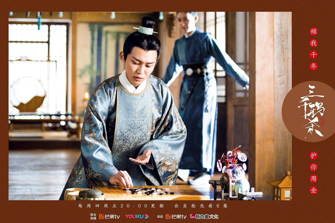 《三千鸦杀》剧照第47张图片