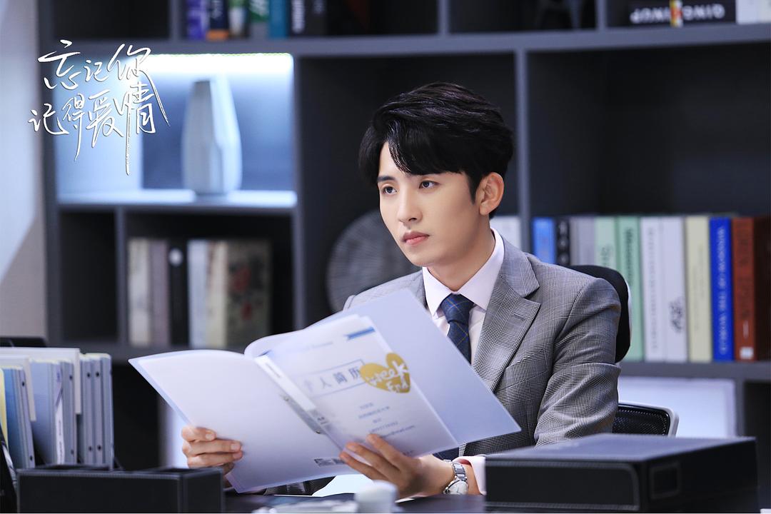 《忘记你，记得爱情》剧照