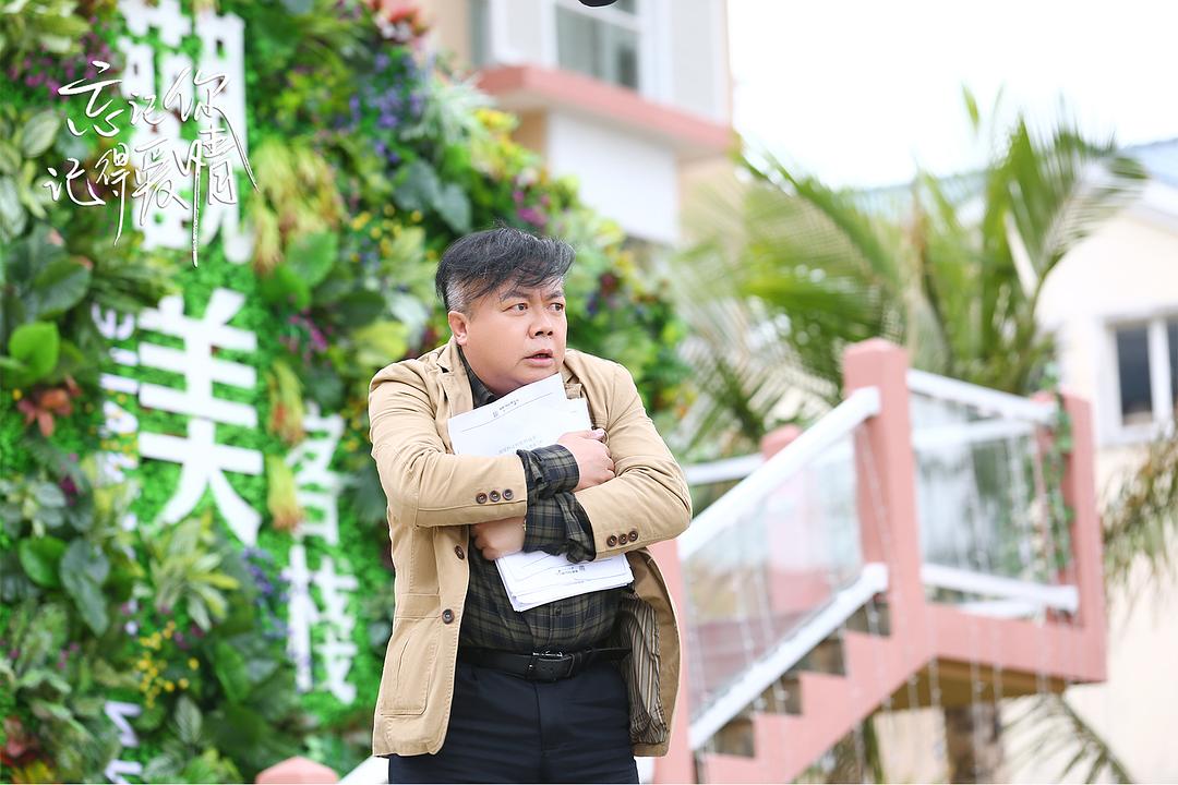 《忘记你，记得爱情》剧照