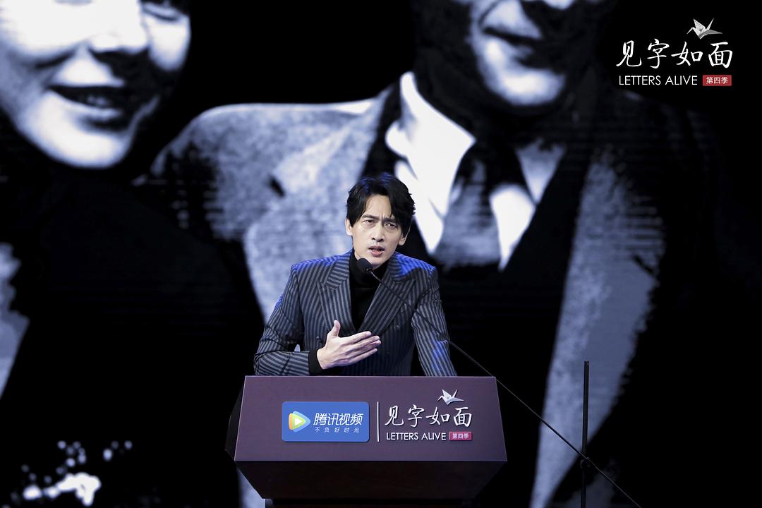 《见字如面第四季》海报第41张图片