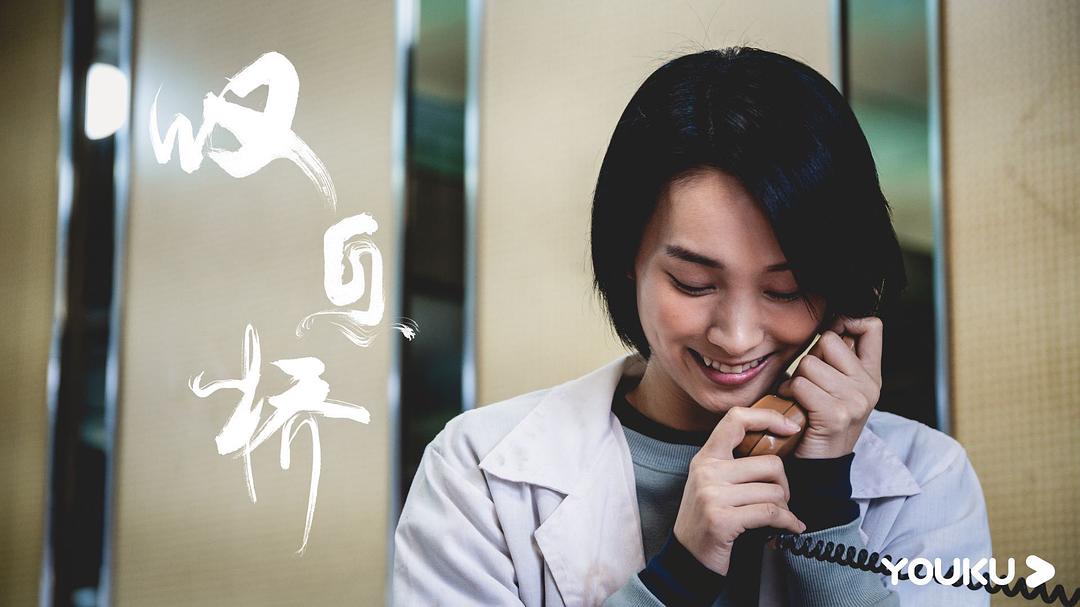 《叹息桥》剧照