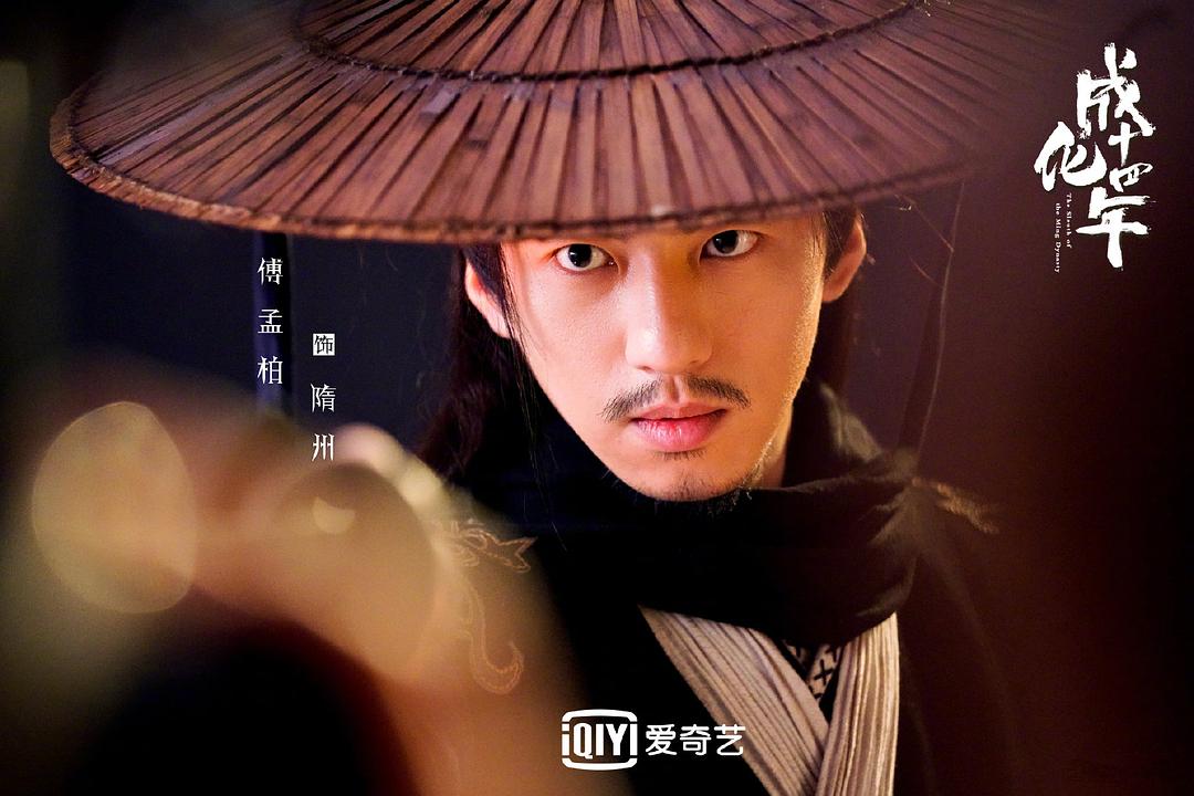 《成化十四年》剧照