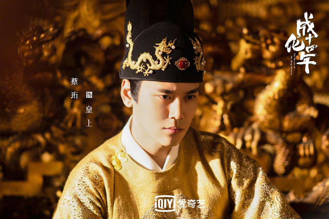《成化十四年》剧照第15张图片