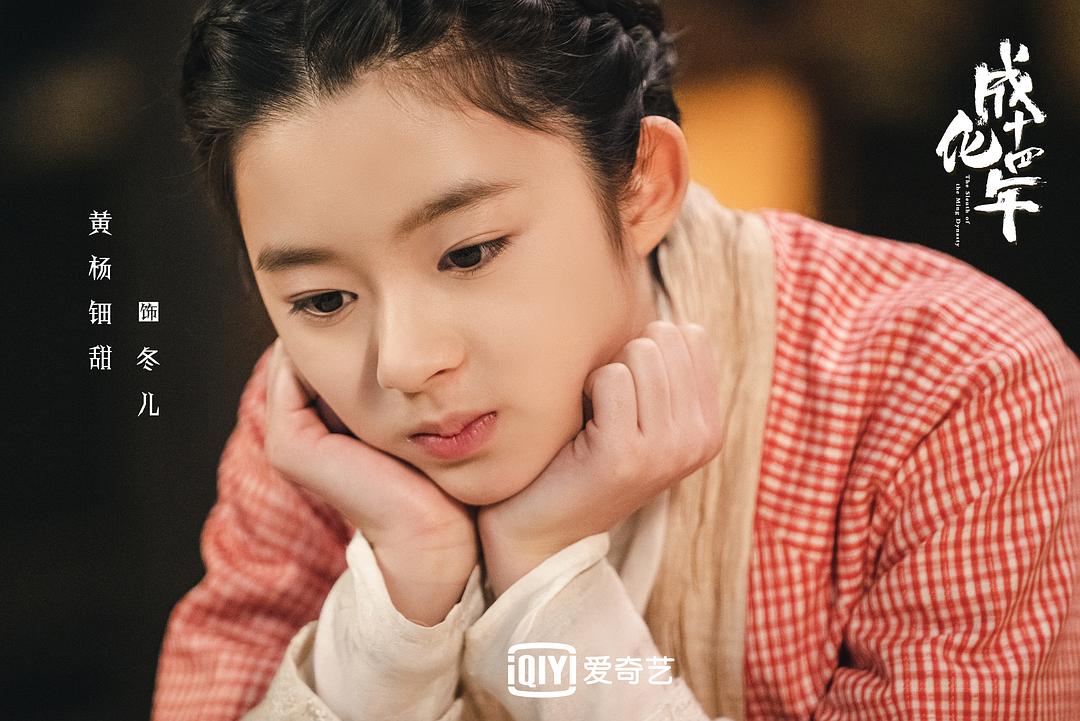 《成化十四年》剧照