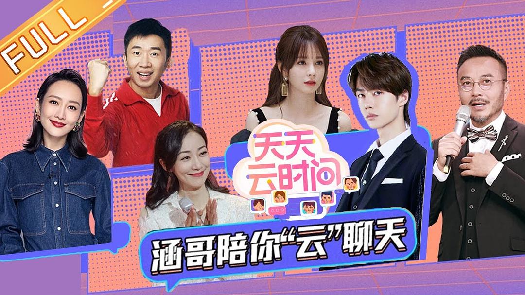 《天天云时间》剧照