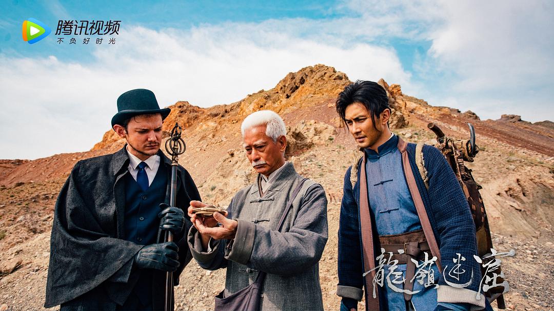 《龙岭迷窟》剧照